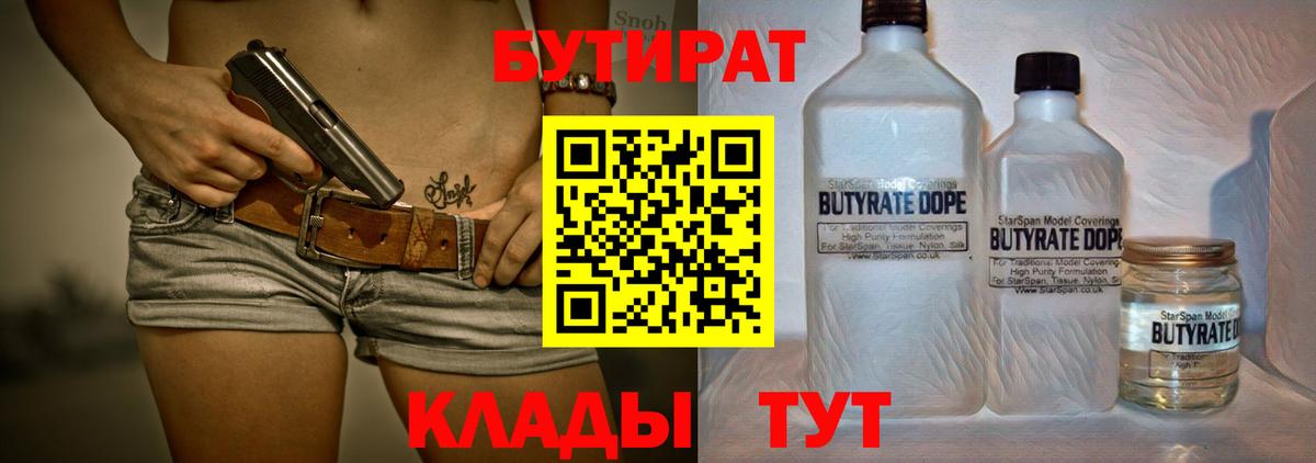 БУТИРАТ буратино  Вход с VPN  Елабуга 