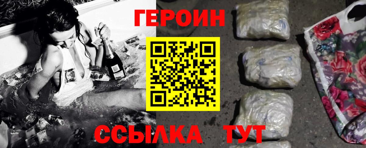 ГЕРОИН герыч Елабуга