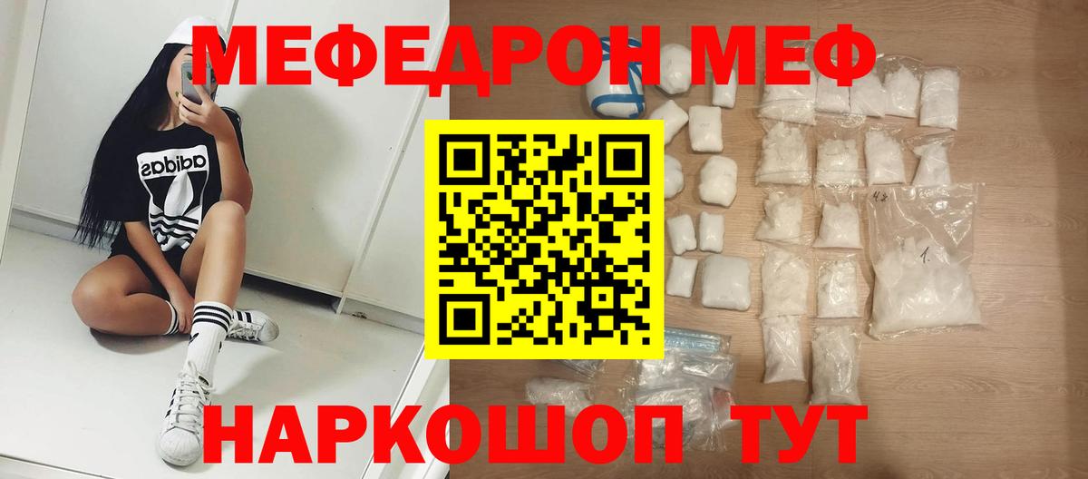 Меф мяу мяу  Елабуга