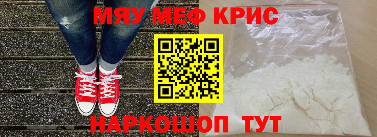 МЕФ  МЯУ-МЯУ мука  Вход с VPN  Елабуга 